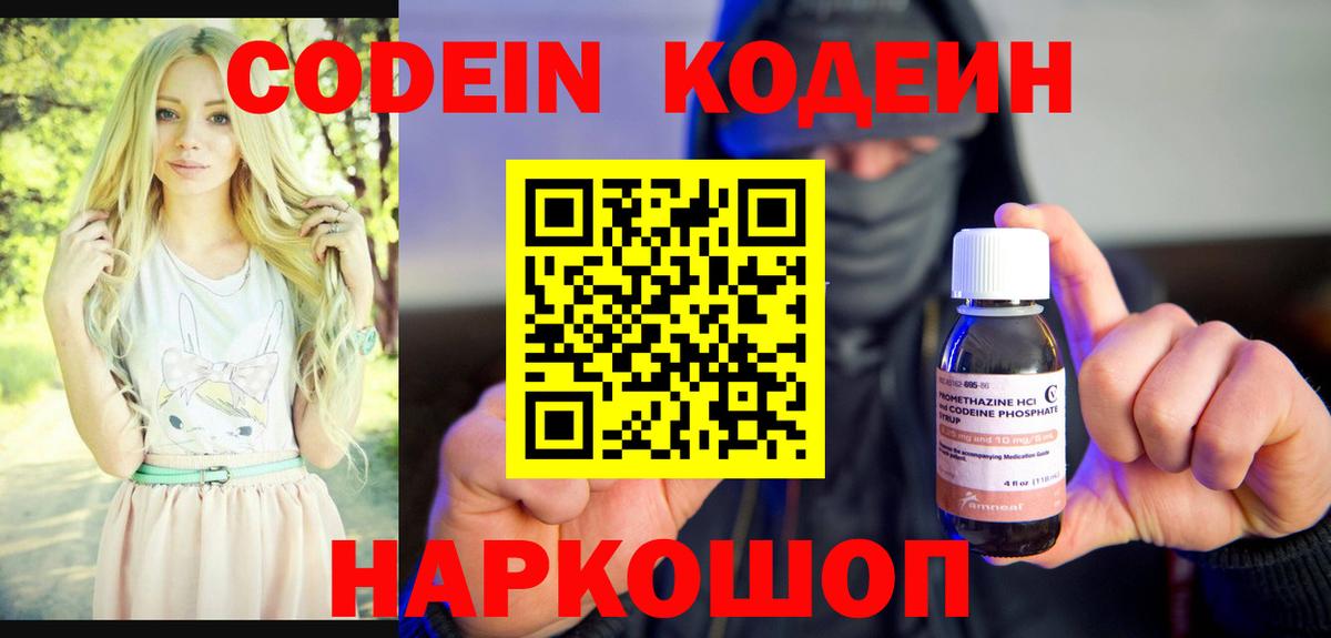 Кодеин Purple Drank Горно-Алтайск