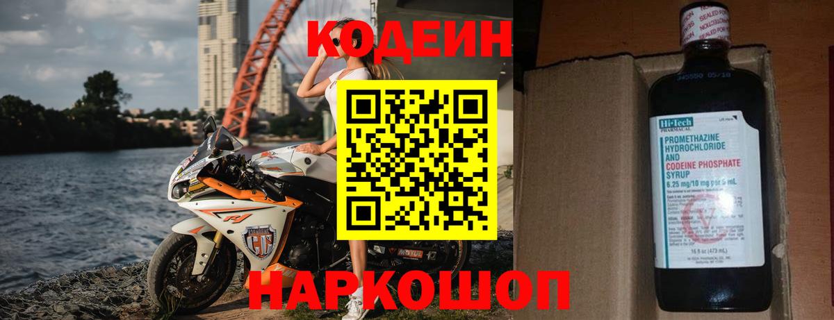 Горно-Алтайск  Кодеин Purple Drank  Вход с VPN  Кодеин напиток Lean (лин) 