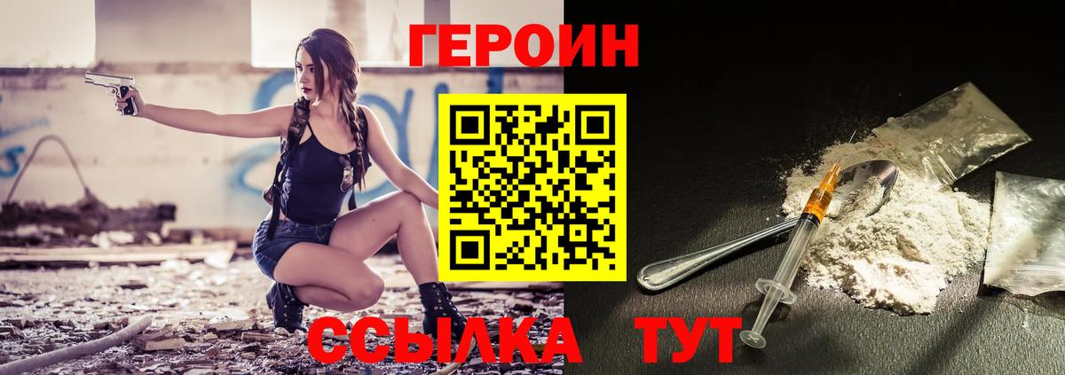 Горно-Алтайск  Героин  Вход с VPN  ГЕРОИН хмурый 