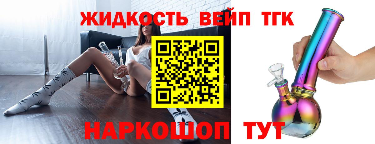 ТГК вейп  Вход с VPN  Дистиллят ТГК гашишное масло  Горно-Алтайск 