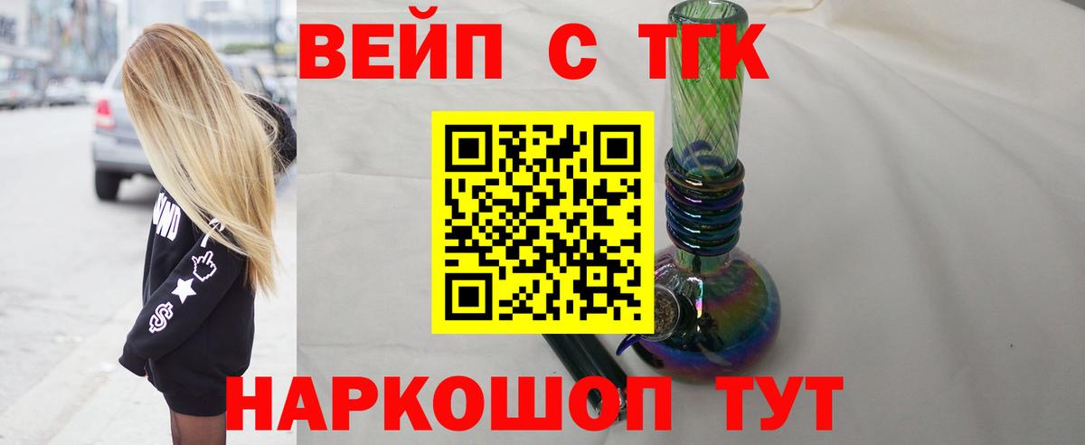 Дистиллят ТГК жижа Горно-Алтайск